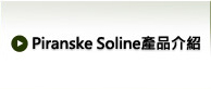 Piranske Soline 產品介紹